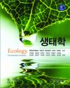 생태학 4판