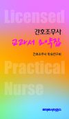 간호조무사 교과서 요약집