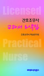 간호조무사 교과서 요약집