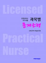 간호조무사 국가시험 과목별 문제은행