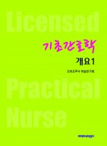 기초간호학 개요1