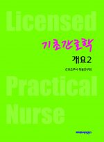 기초간호학 개요2