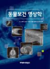 동물보건 영상학