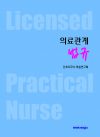 의료관계 법규