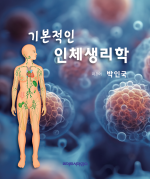 기본적인 인체생리학
