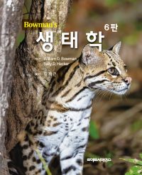생태학 6판