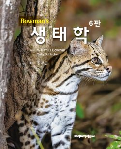생태학 6판 by.Bowman
