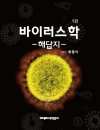 바이러스학 5판 해답