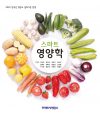 스마트 영양학