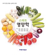 스마트 영양학