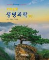 키포인트 생명과학 2판